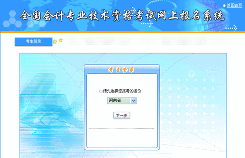 河南2015年中級會計職稱考試報名入口已開通