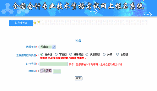 河南省會計(jì)管理系統(tǒng)：河南2015初級會計(jì)職稱準(zhǔn)考證打印入口