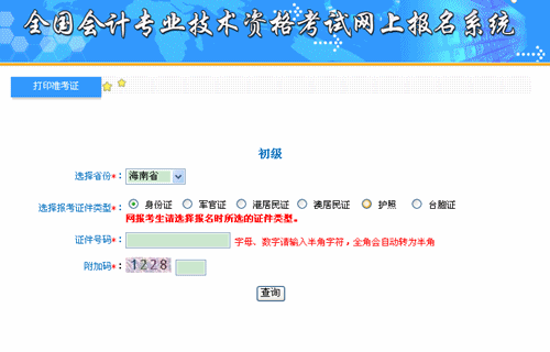 海南省財(cái)政廳：海南省2015年初級(jí)會(huì)計(jì)職稱準(zhǔn)考證打印入口