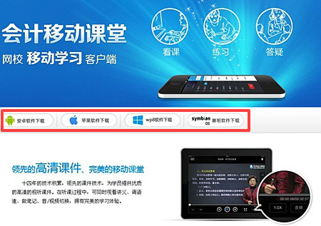 點擊進(jìn)入正保會計網(wǎng)校移動課堂下載