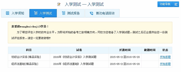 2016年初級(jí)會(huì)計(jì)職稱精品班/實(shí)驗(yàn)班“入學(xué)測(cè)試題”已開(kāi)通