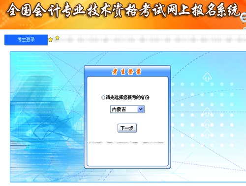 內(nèi)蒙古2015高級(jí)會(huì)計(jì)師考試補(bǔ)報(bào)名入口已開(kāi)通