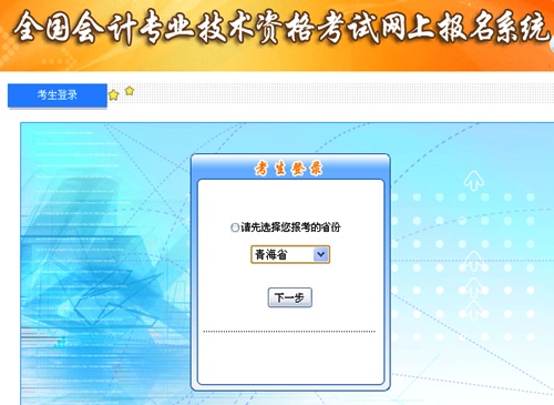 青海2015高級(jí)會(huì)計(jì)師考試補(bǔ)報(bào)名入口已開(kāi)通