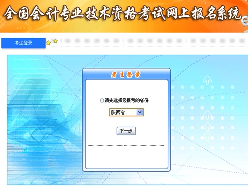 陜西2015高級(jí)會(huì)計(jì)師考試補(bǔ)報(bào)名入口已開通