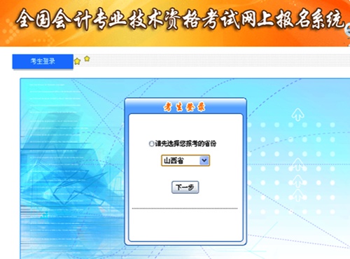 山西2015高級會計(jì)師考試補(bǔ)報名入口已開通