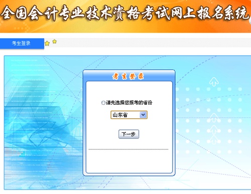 山東2015高級會計(jì)師考試補(bǔ)報(bào)名入口已開通