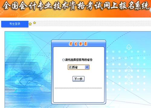 江西2015高級(jí)會(huì)計(jì)師考試補(bǔ)報(bào)名入口已開通