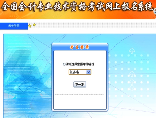 江蘇2015高級會計師考試補報名入口已開通
