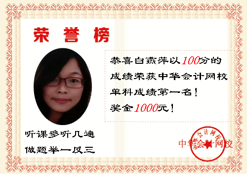 2014初級(jí)職稱獎(jiǎng)學(xué)金背后的故事：聽課多聽?zhēng)妆?做題舉一反三