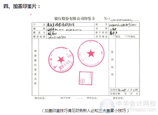 [圖解開(kāi)戶流程]機(jī)關(guān)及實(shí)行預(yù)算管理的事業(yè)單位開(kāi)立基本賬戶