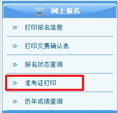 2015年注冊(cè)會(huì)計(jì)師綜合階段考試準(zhǔn)考證打印入口已開通