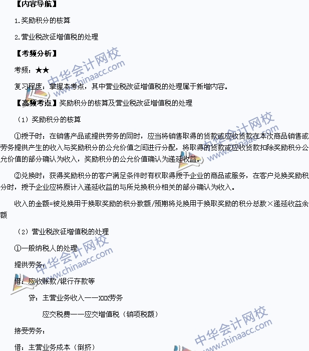 2015中級會計(jì)職稱《中級會計(jì)實(shí)務(wù)》高頻考點(diǎn)：獎勵積分的核算