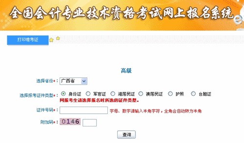 廣西2015高級(jí)會(huì)計(jì)師考試準(zhǔn)考證打印入口已開通