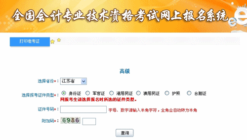 江蘇2015年高級(jí)會(huì)計(jì)師考試準(zhǔn)考證打印入口已開通