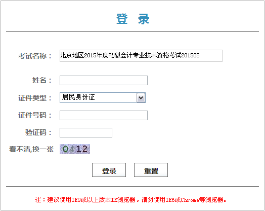 北京2015年初級會計職稱考試證書領(lǐng)取憑條