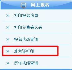 注冊(cè)會(huì)計(jì)師考試準(zhǔn)考證打印