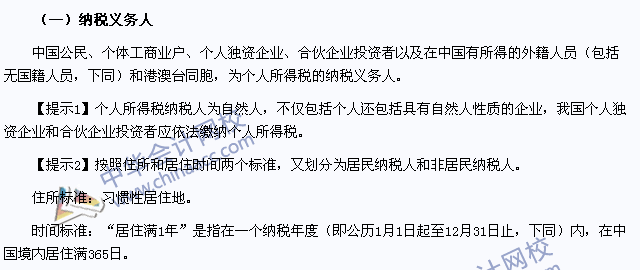 2015年注冊會計師《稅法》高頻考點：納稅義務(wù)人與征稅范圍