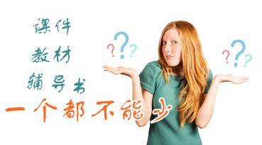 中級(jí)會(huì)計(jì)職稱備考：課件、教材、夢(mèng)想成真輔導(dǎo)書三樣學(xué)習(xí)工具必不可少