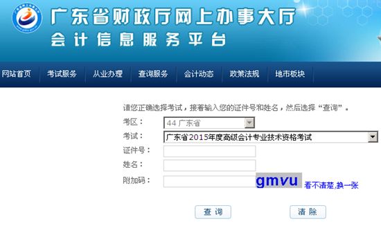 廣東2015年高級會(huì)計(jì)師考試成績查詢?nèi)肟谝验_通