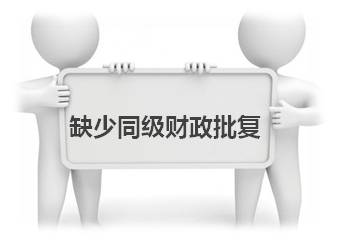 企業(yè)賬戶小課堂 基本賬戶開立（機關二）