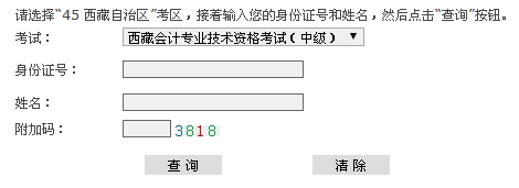 西藏2015中級會計職稱考試成績查詢?nèi)肟谝验_通