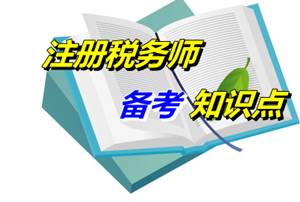 注冊(cè)稅務(wù)師《稅收相關(guān)法律》知識(shí)點(diǎn)：行政處罰概述