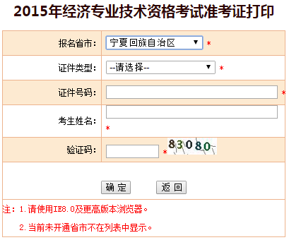 2015寧夏經濟師準考證打印入口