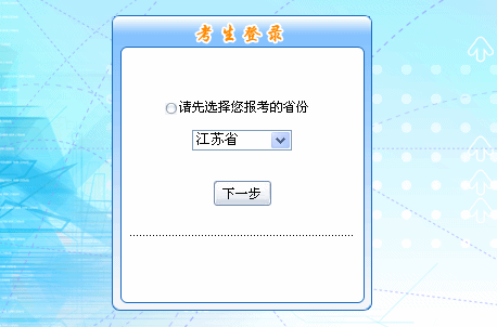 2016年江蘇省初級會計職稱報名入口現(xiàn)已開通