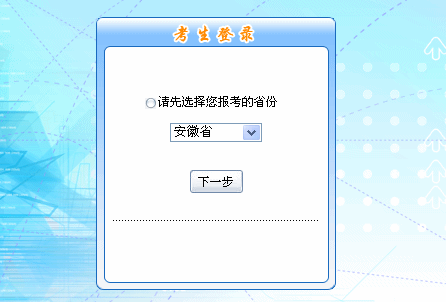 2016年安徽初級會計職稱報名入口現(xiàn)已開通