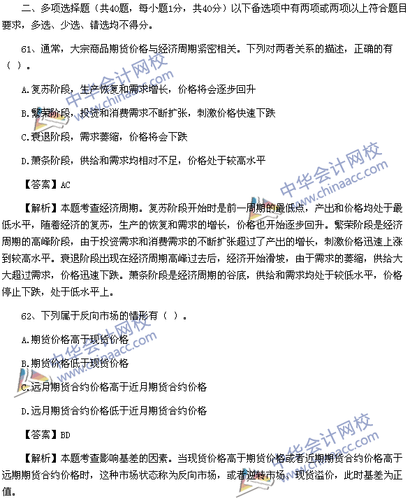 期貨從業(yè)資格考試《期貨基礎知識》樣卷多選題