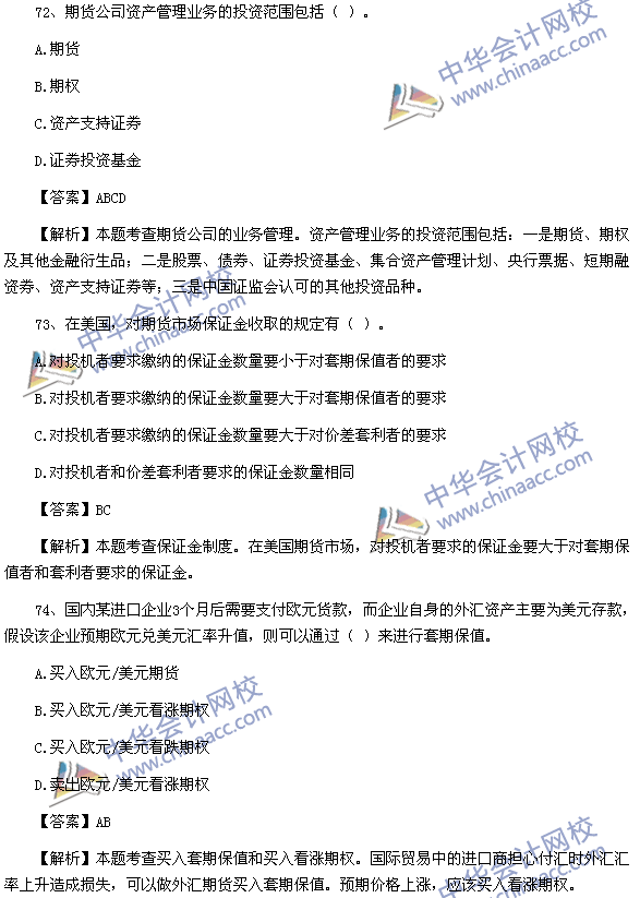 期貨從業(yè)資格考試《期貨基礎知識》樣卷多選題