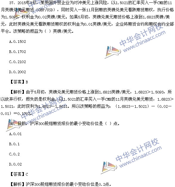 期貨從業(yè)資格考試《期貨基礎知識》樣卷單選題