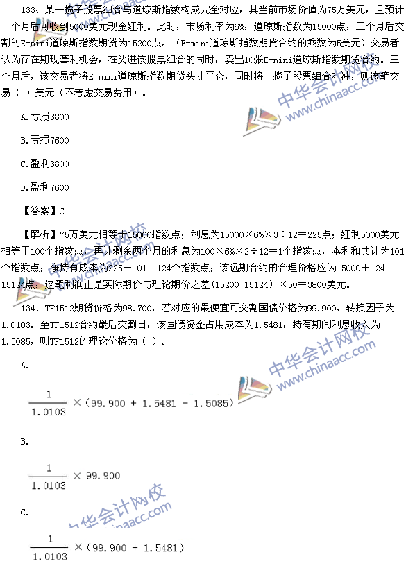 期貨從業(yè)資格考試《期貨基礎(chǔ)知識(shí)》樣卷綜合題