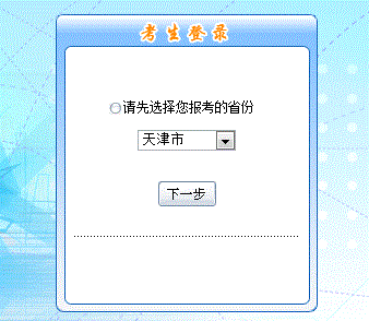 2016年天津初級會計職稱報名入口現已開通