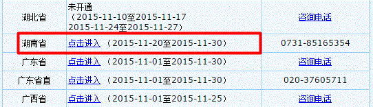 2016年湖南初級(jí)會(huì)計(jì)職稱報(bào)名入口現(xiàn)已開通