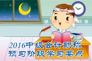 2016中級會計職稱《中級會計實務》預習：投資性房地產的定義與特征