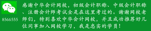 2015年注冊會計師學員心聲