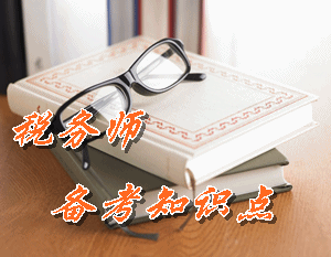 稅務師《稅法（二）》知識點：企業(yè)重組的特殊性稅務處理方法