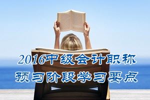 2016中級會計職稱《經濟法》預習：合伙企業(yè)的清算