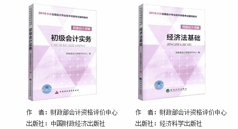 2016年初級會計(jì)職稱教材是什么樣子？