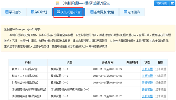 2015稅務(wù)師沖刺階段模擬試題開(kāi)通 直擊考試精髓