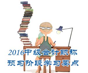 2016中級會計(jì)職稱《財(cái)務(wù)管理》預(yù)習(xí)：成本管理的目標(biāo)