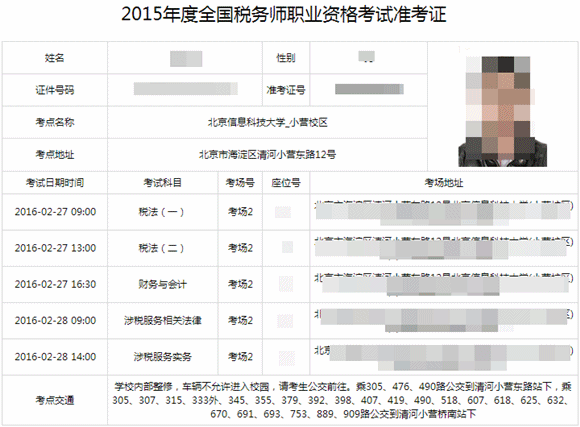 2015年稅務(wù)師考試準(zhǔn)考證2月17日已開始打印