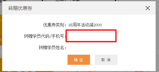 “16周年校慶 購課滿立減”活動優(yōu)惠券轉(zhuǎn)贈流程 