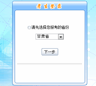 甘肅2016年中級會計職稱考試補(bǔ)報名入口