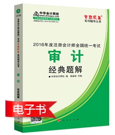 注冊會計師電子書