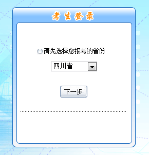 四川2016年中級會計(jì)職稱考試補(bǔ)報(bào)名入口已于6月1日開通