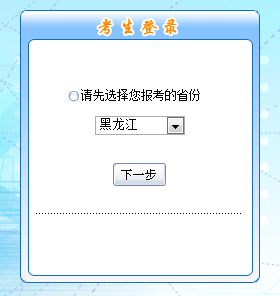 黑龍江2016年高級會計(jì)師考試報(bào)名入口