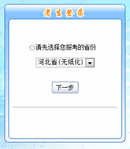 河北省2016年中級(jí)會(huì)計(jì)職稱無(wú)紙化考試補(bǔ)報(bào)名入口已于6月1日開(kāi)通