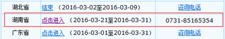 湖南2016年中級會計職稱考試報名入口已開通